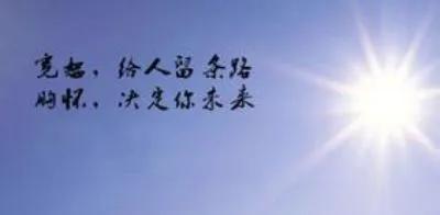 渡己也是一种格局
