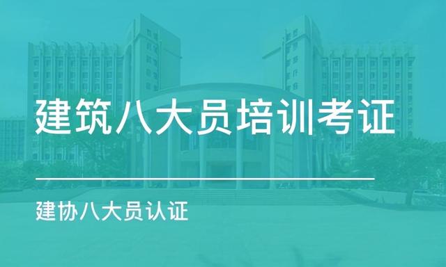 苏州八大员证报名有什么要求难考吗，费用多少？