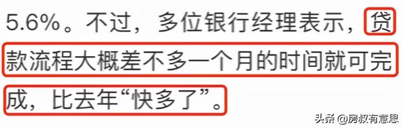 房贷利率下调！银行放款提速？被误伤的刚需有救了？