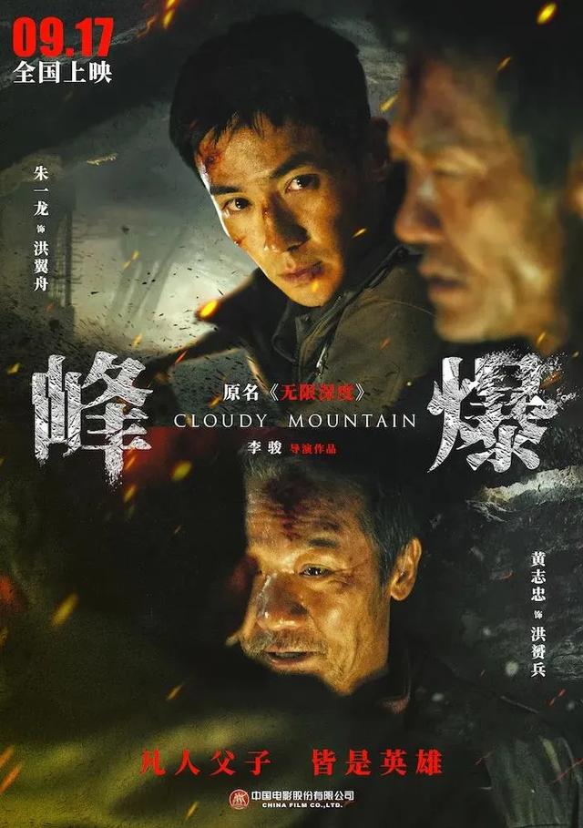 国庆档期必看的十部电影（多部电影定档中秋）(2)