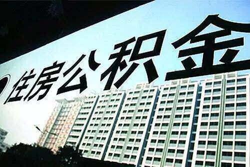 公积金贷款的好处在哪里「商贷已还8年再转公积金好吗」