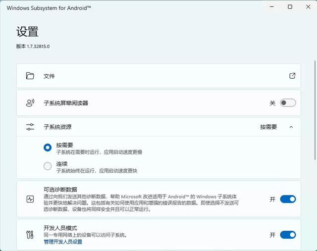 Win11 任意版本 直接安装 Android  应用 教程完整版