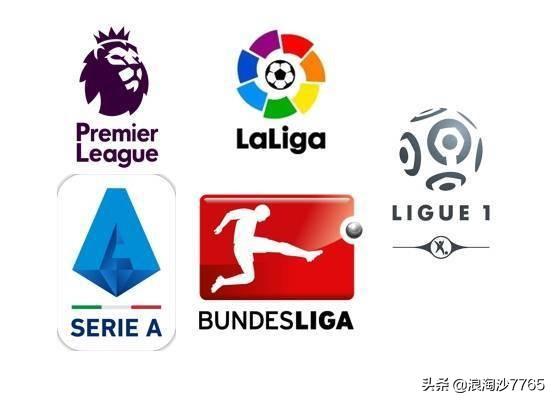 世界足球几大联赛（英超、西甲和意甲，究竟哪个是世界足球第一联赛？）-华海博客