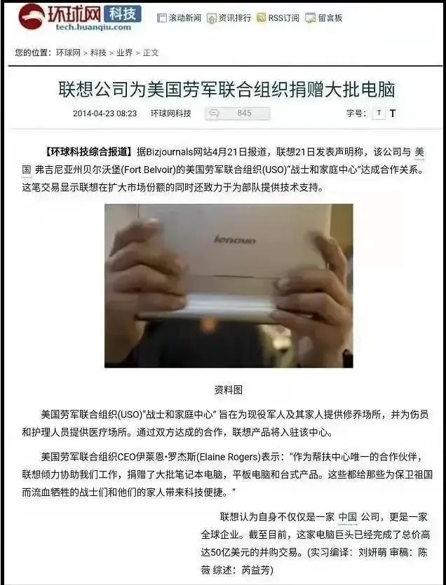 联想到底与美国军方什么关系？柳青的滴滴危害？
