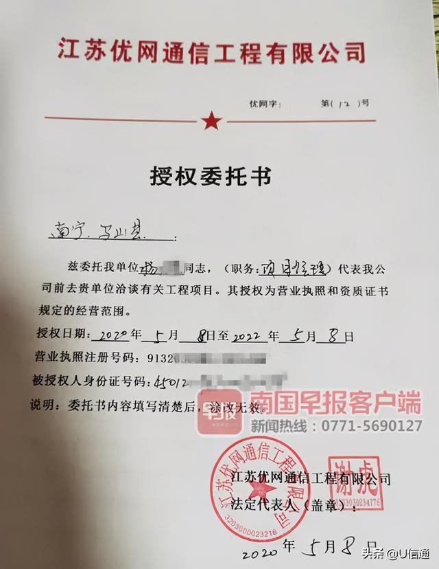 力展铁塔公司工程骗局
