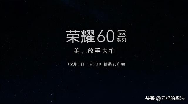 颜值天花板？荣耀60系列外观被确定：双戒环三摄+星空后壳