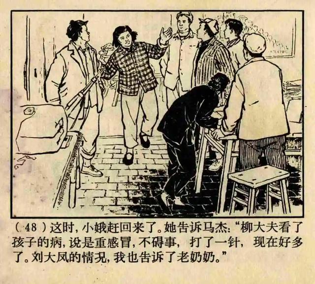 连环画《原形毕露》