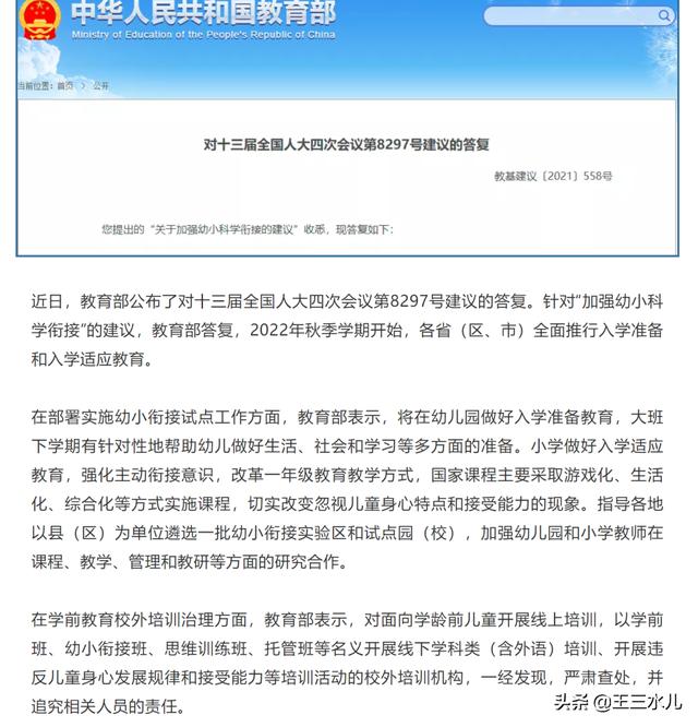 学前教育机构
