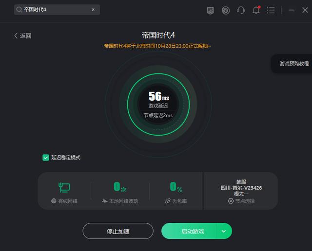 帝国时代4闪退、登陆不上服务器有效解决办法
