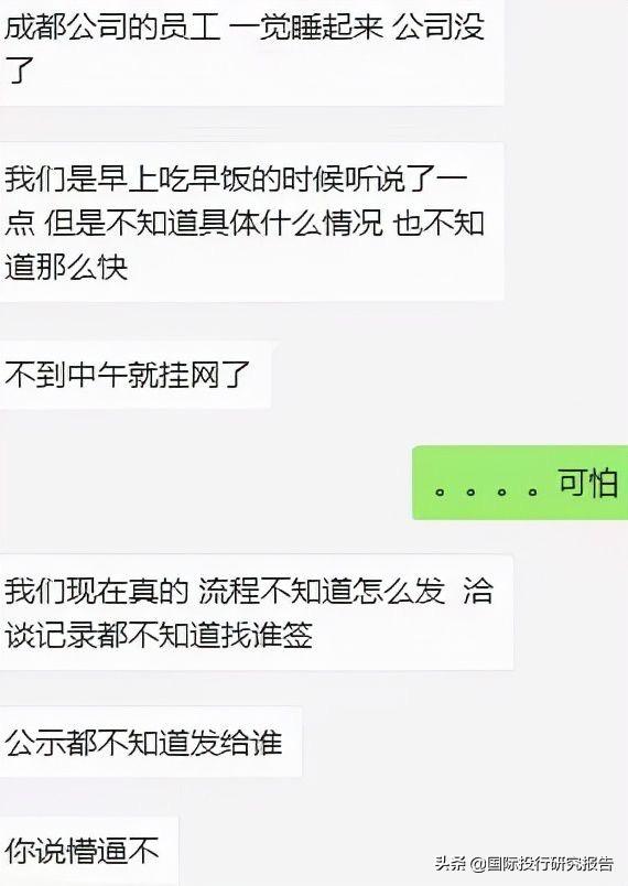 房地产ICU来了新病人：佳兆业成都员工一觉起来发现公司没了