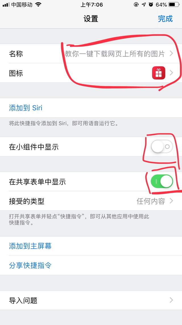快捷指令（Workflow）：教你在iPhone上一键下载网页上所有的图片