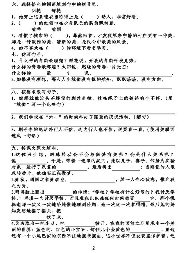 桅的组词