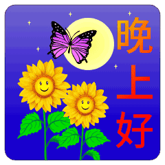 晚安动画表情包适合群发睡前晚安问候 简短的一句话插图(1)