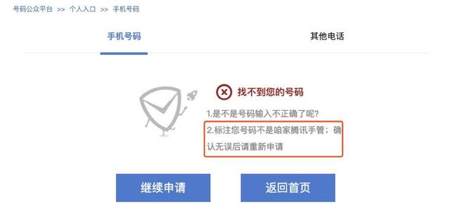 个人号码标记申诉（个人号码标记申诉手机管家）