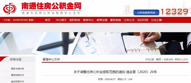 如皋市公积金提取新政「苏州工业园区公积金管理中心」