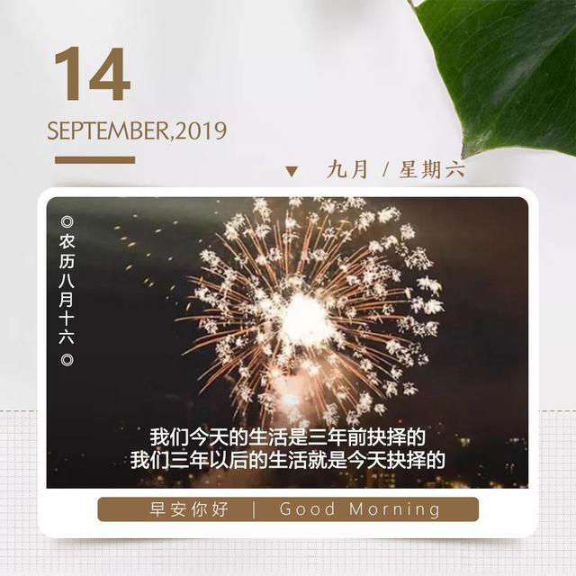 早安周六日签图片：每天都是好时光，不容浪费！