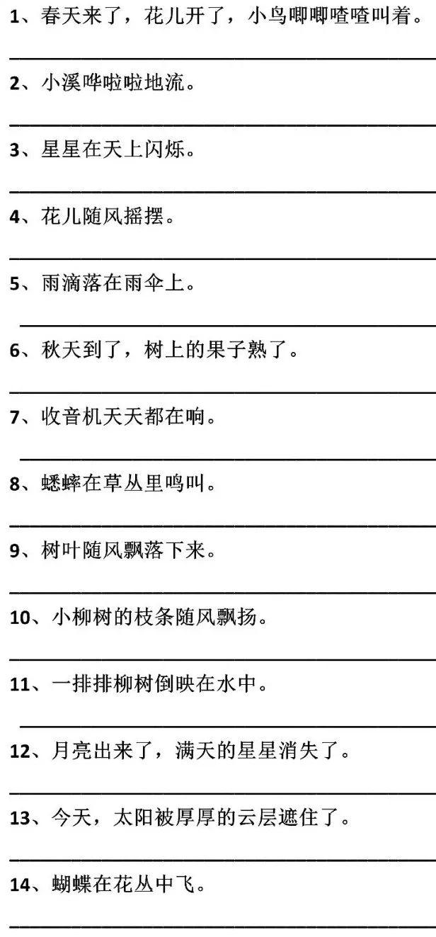 反问、排比、夸张、拟人、比喻句子练习，小学重要知识点