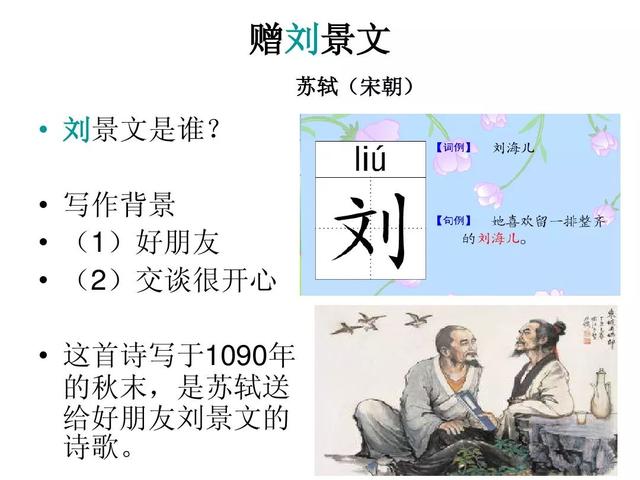 三年级上册语文古诗三首知识点（部编版三年级语文上册第4课古诗三首知识点）(33)