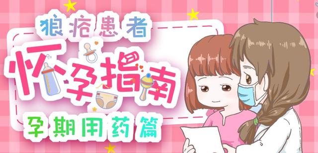 得了“狼疮”，准妈妈怀孕期间要吃这么多药！真的太不容易了