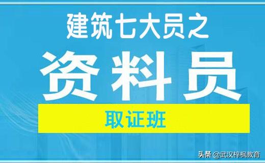 湖北武汉资料员培训资料员的图纸资料存放管理建筑七大员培训