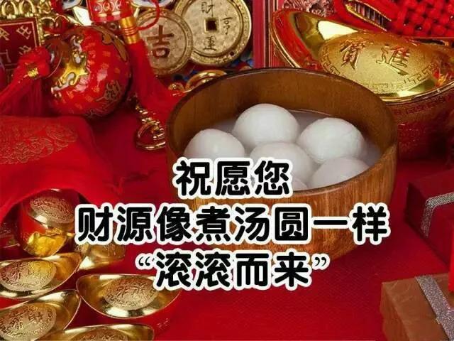 牛年元宵节祝福语带图片