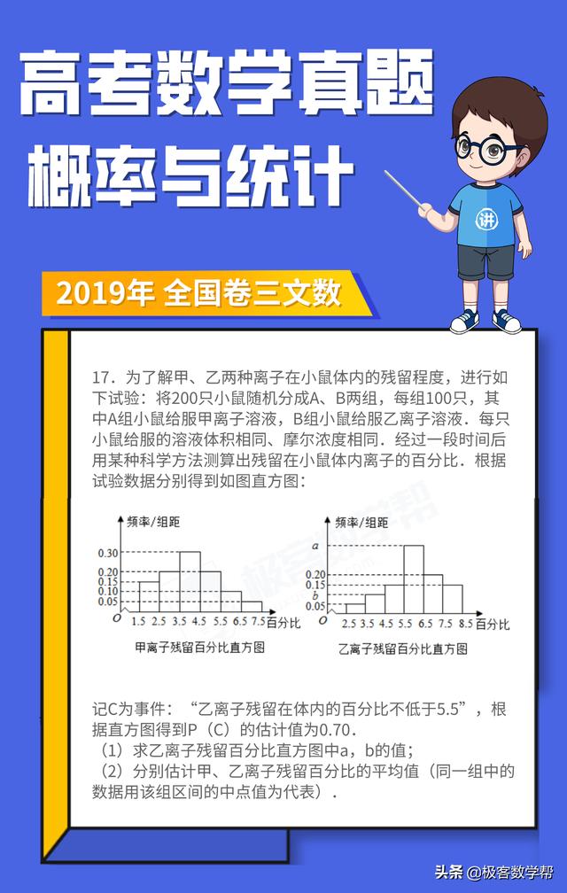 高考數學1719年統計與概率解答題真題彙總有打印版本