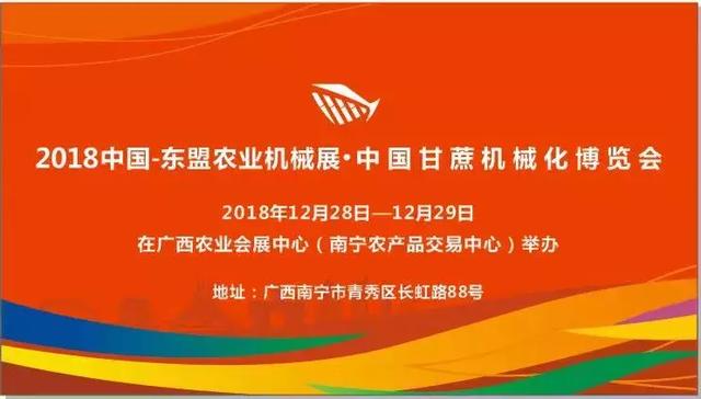 2018南宁甘蔗机械展