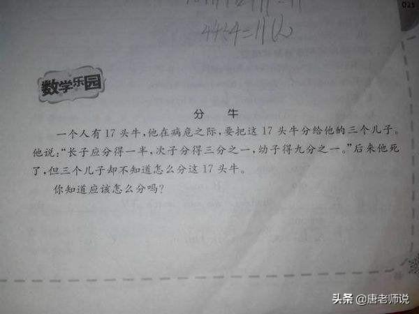 富翁遗产分配数学(富翁分遗产数学题)