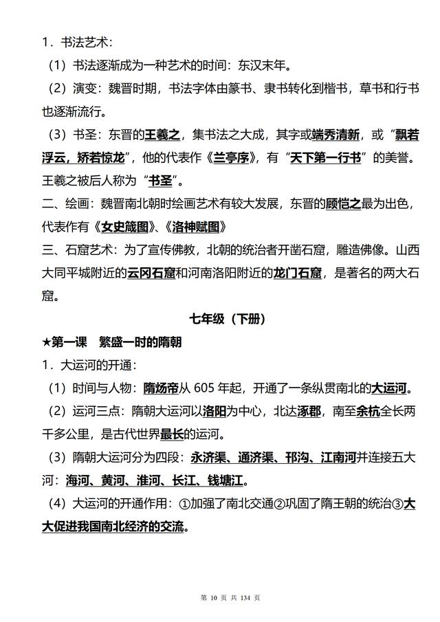 初中历史很差，如何提升？清华学姐三年整理的初中历史知识点大全