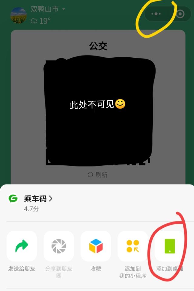 公交车扫码支付怎么用
