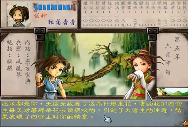 《武林群侠传》鲜为人知的隐藏剧情，因情节太过毁三观而被雪藏-第4张图片-9158手机教程网