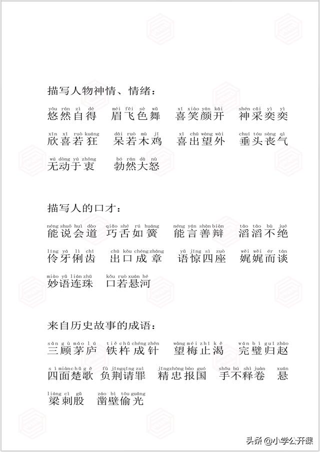 成的成语有什么意思是什么成语