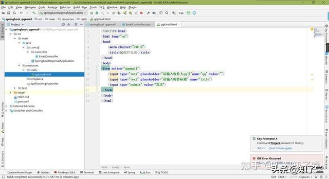 SpringBoot集成QQ邮件递送