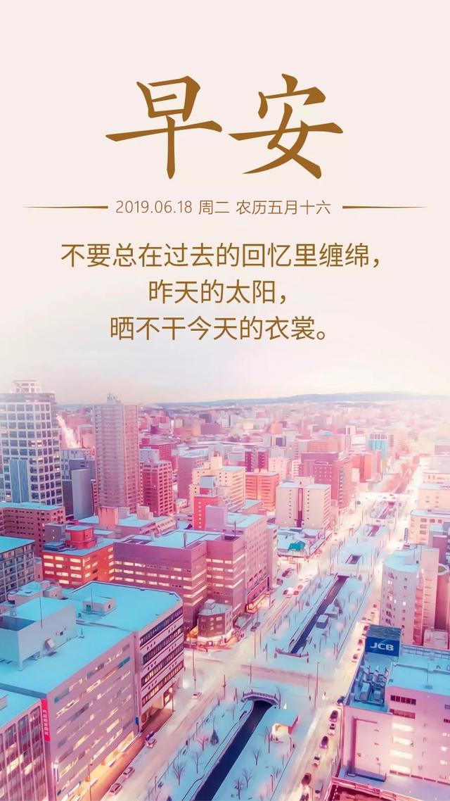 星期二早安日签图片190618：做一个简单的人，踏实而务实