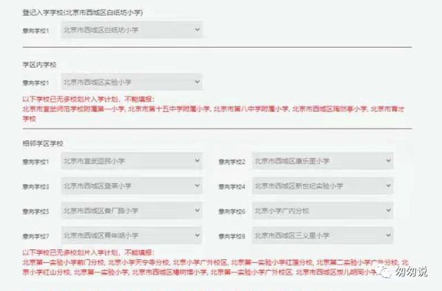 西城幼升小结果出炉，放弃幻想，认清现实，改变思路