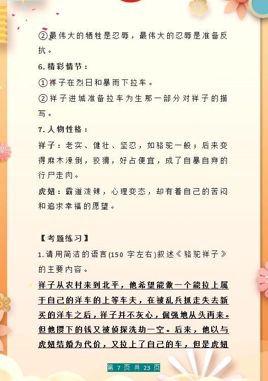 初中语文：经典名著必考考点归纳+练习，收藏一份，初中生适用