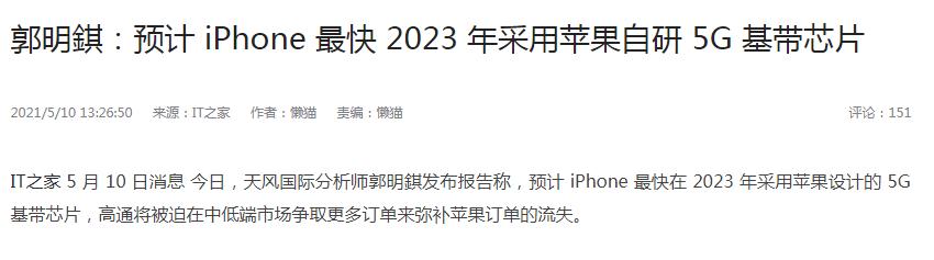 国产厂商集体作出决定，高通的日子恐不好过了