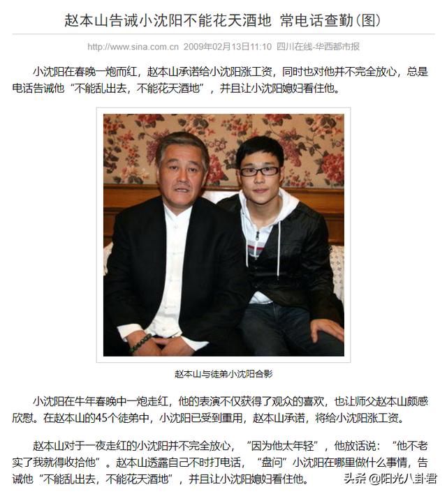 小沈阳赵本山同台飙戏（小沈阳发文为老婆庆生）(12)