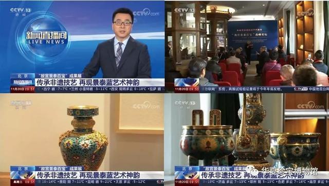 国宝再造工程成果展