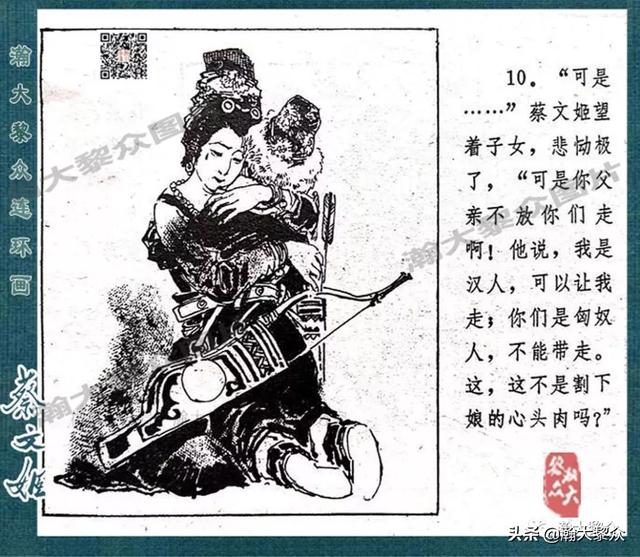 戴敦邦绘画胡笳十八拍由来故事连环画《蔡文姬》