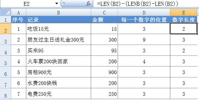 excel表格提取数字