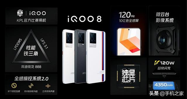 骁龙888 Plus+顶级2K E5屏幕 全能旗舰iQOO 8系列发布-第6张图片-9158手机教程网