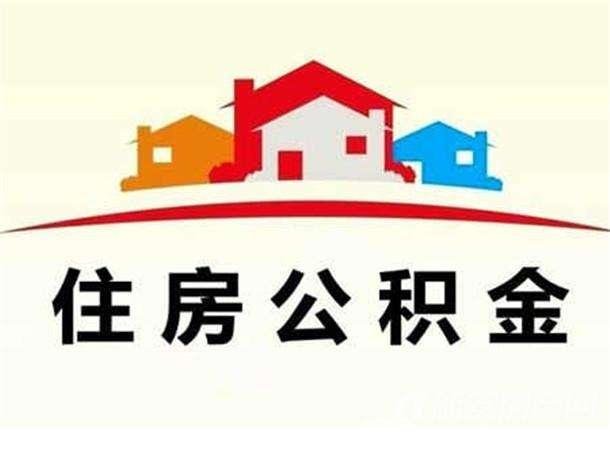 乌鲁木齐公积金管理中心地址在哪里「烟台住房公积金管理中心」