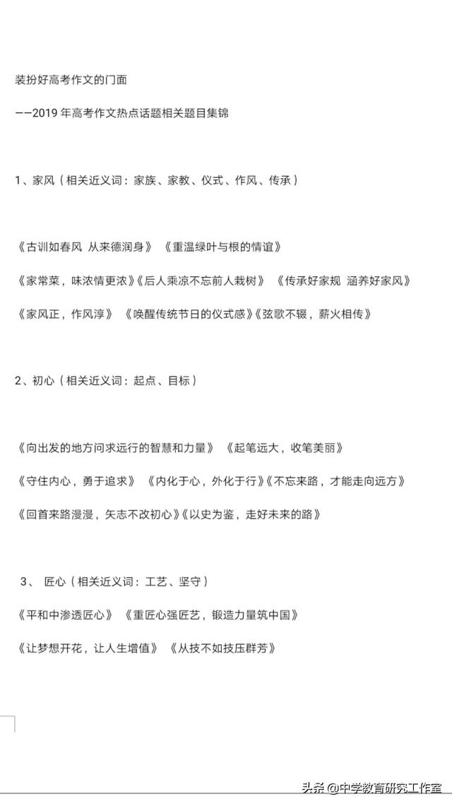 高考语文满分作文模板借鉴+热点话题题目集锦！学霸们收藏吧！