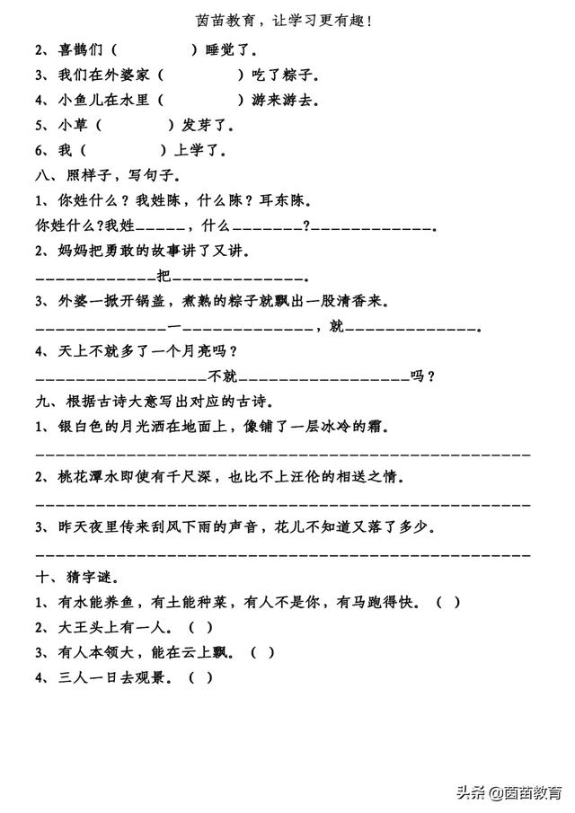 花落知多少打一成语