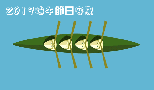 端午安康动态图片 端午节的祝福GIF闪图
