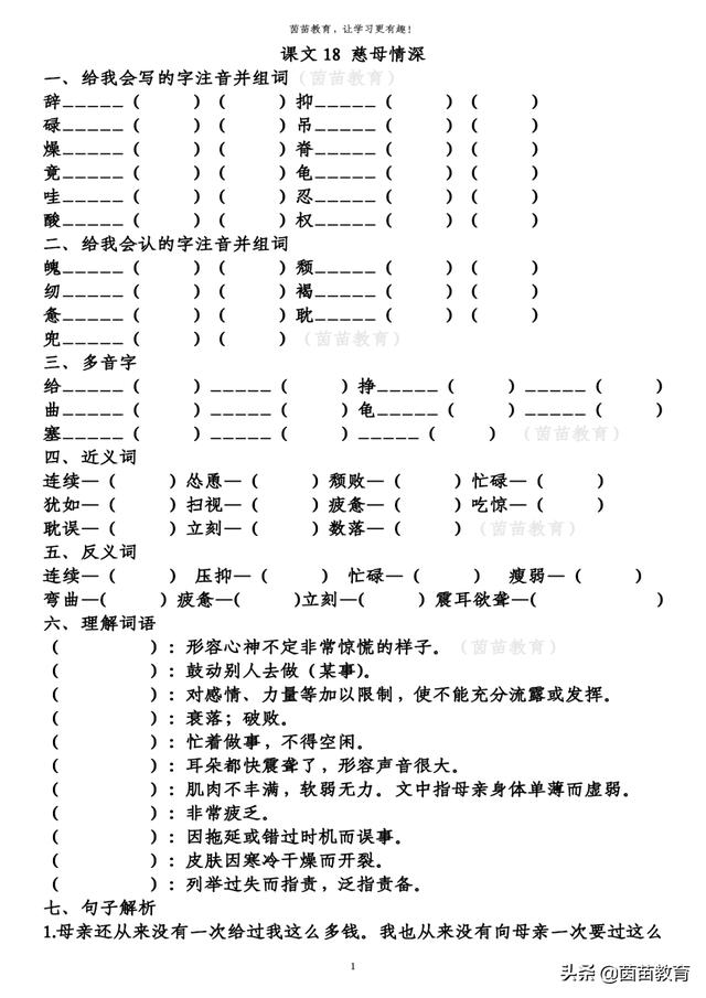 毕组词