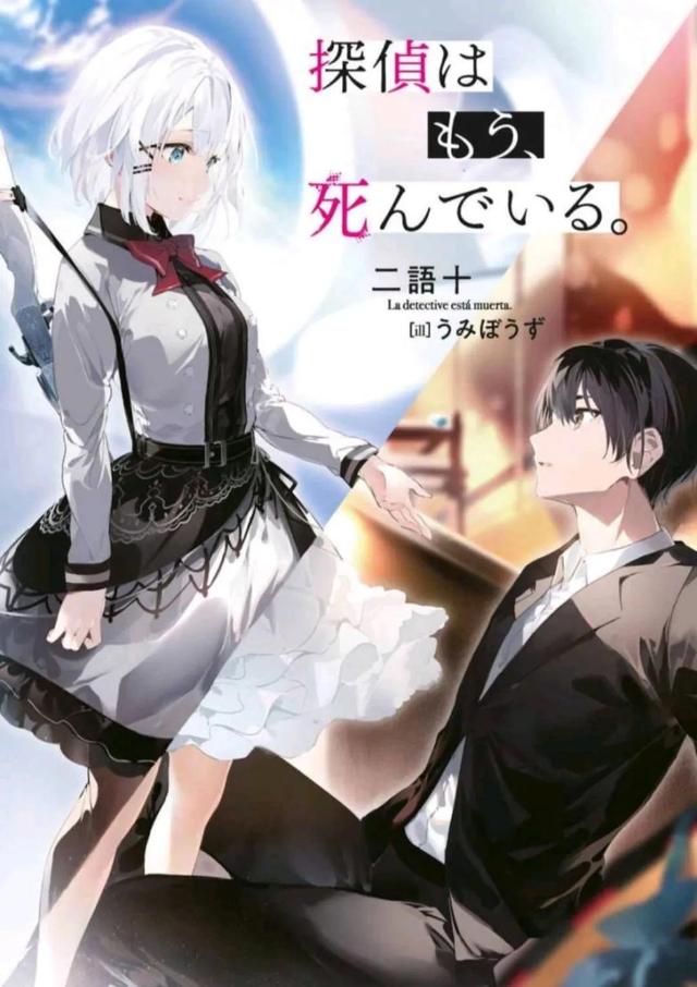 侦探已死 知乎(侦探已死动漫)-天晟网