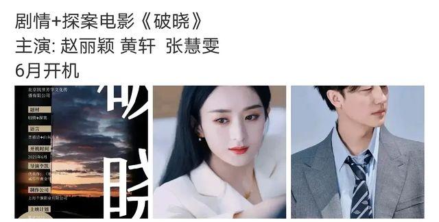 赵丽颖新电影即将上映,赵丽颖长相思上映时间