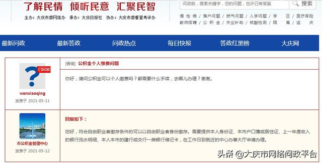 自由职业者办理公积金流程是什么「自由职业者住房公积金怎么缴纳」